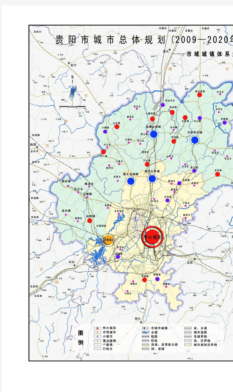 《贵阳市城市总体规划(2009-2020年)》附图[1]