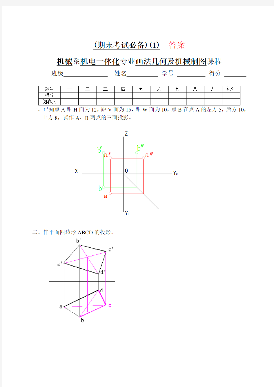 机械制图期末考试试卷(1)-答案