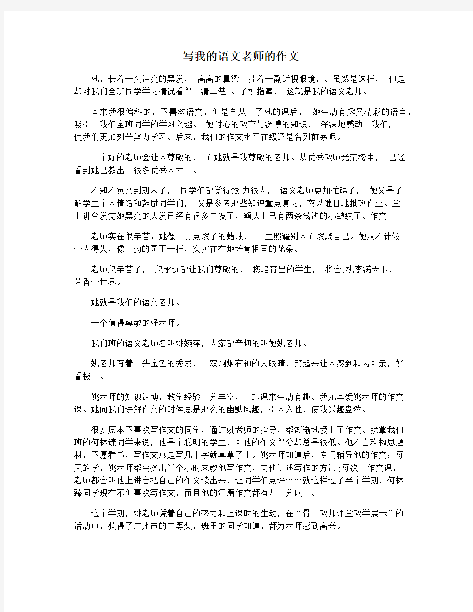 写我的语文老师的作文