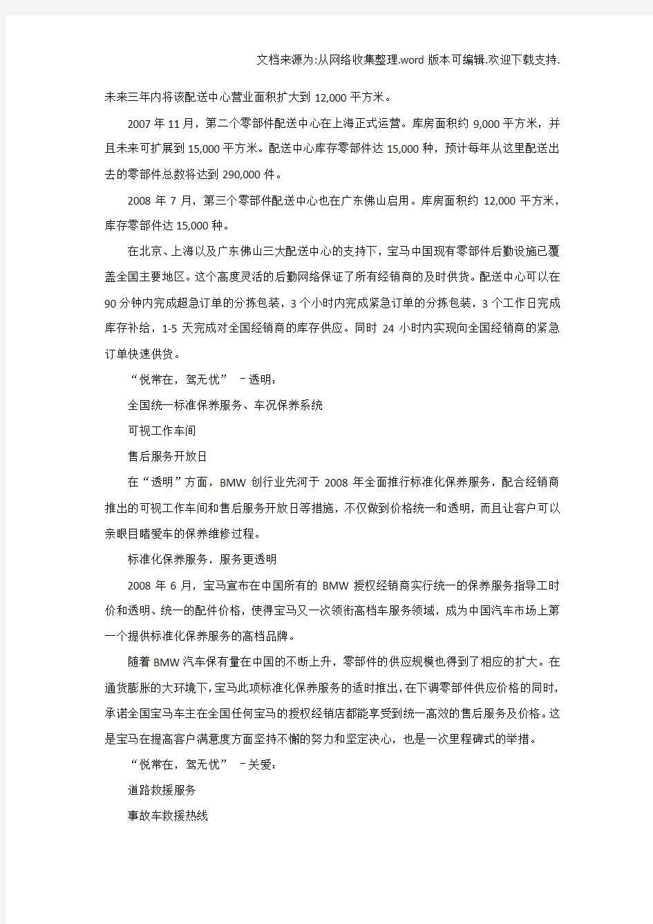 宝马售后服务品牌战略介绍