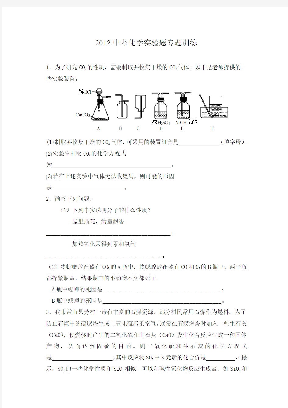 苏教版初三化学：实验题专题训练