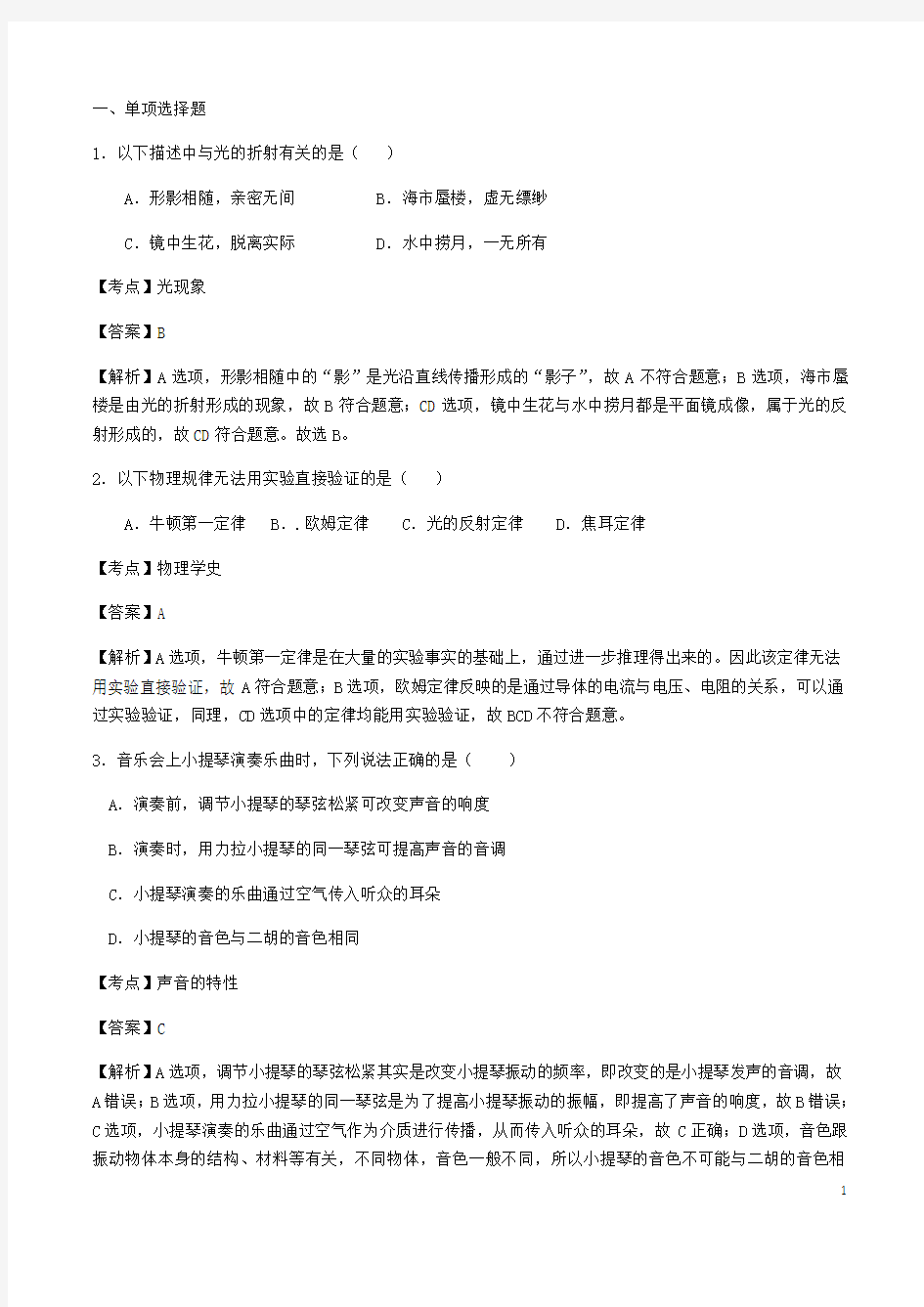 广东省中考物理真题试题(含解析)