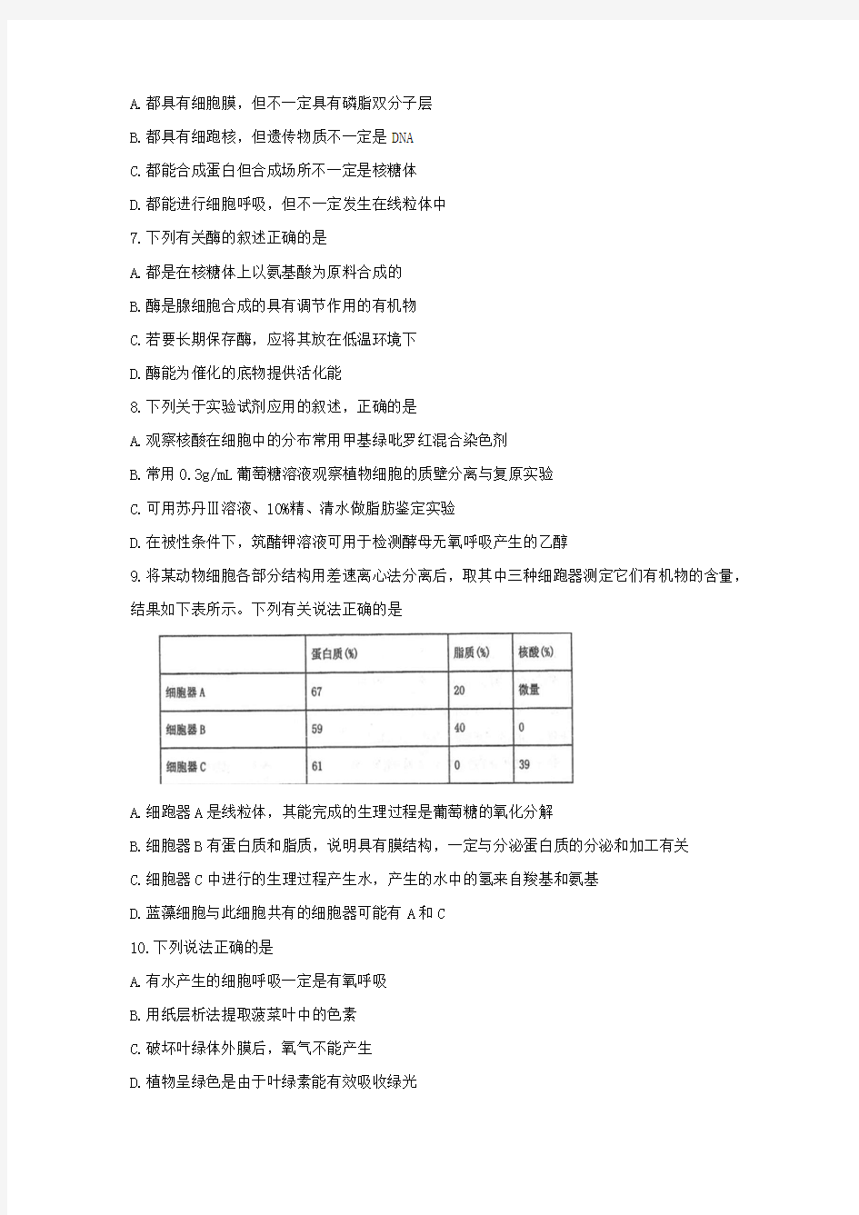 山西省临汾第一中学2017-2018学年高二下学期期末考试生物试题