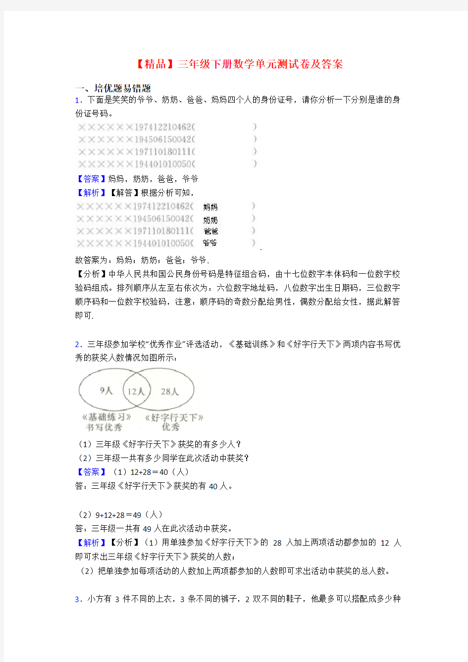 【精品】三年级下册数学单元测试卷及答案