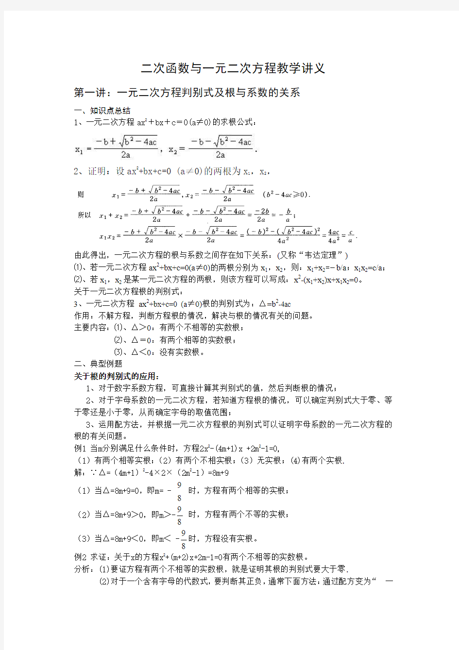 二次函数与一元二次方程教学讲义