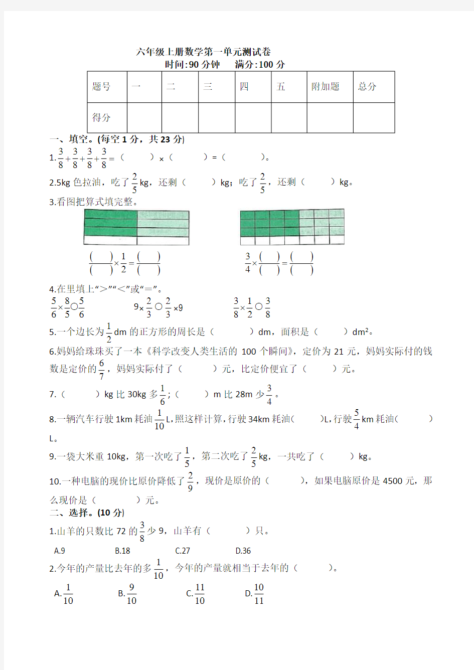 人教版六年级上册数学第一单元测试卷(含答案)