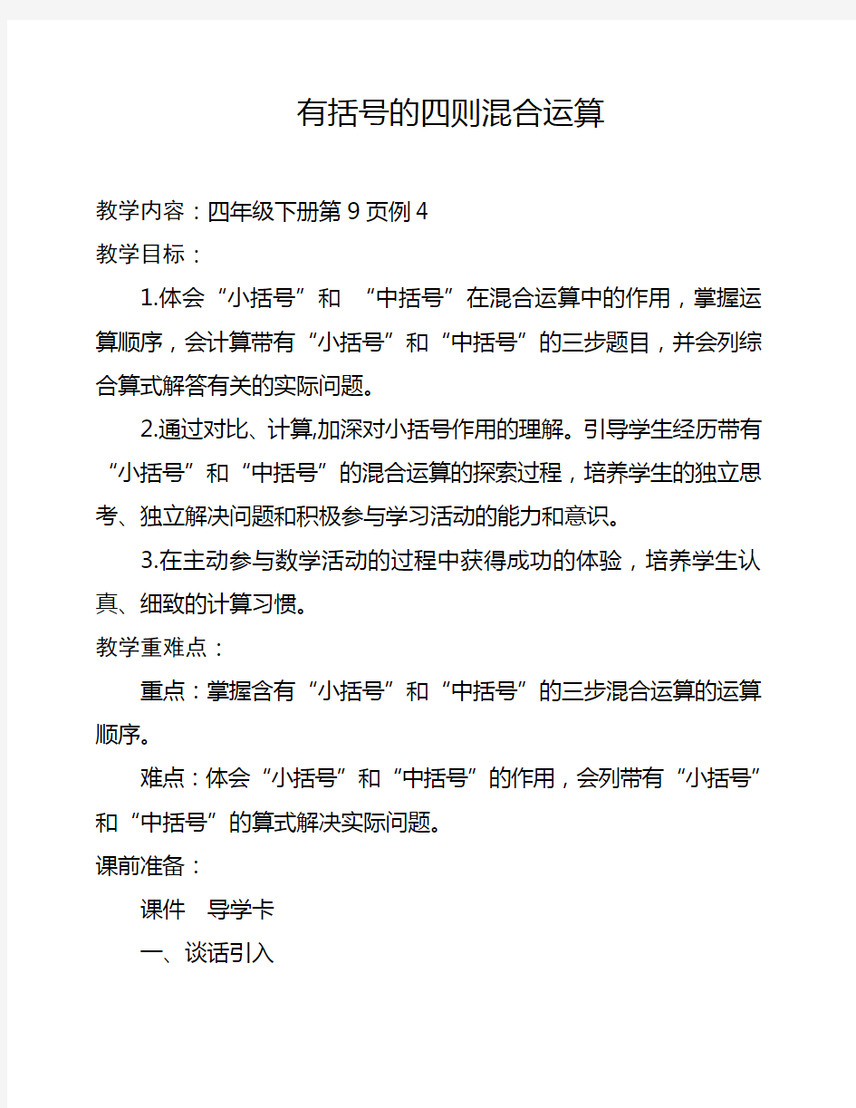 有括号的四则混合运算教案