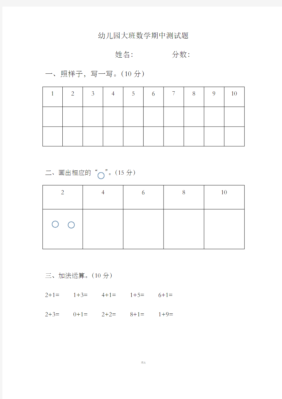 幼儿园大班数学期中测试题