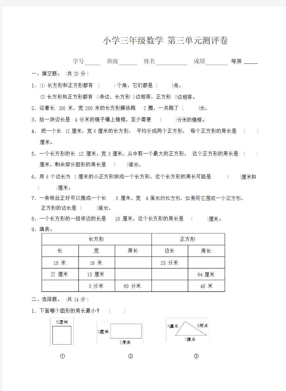 2018苏教版小学数学三年级上册第3单元测试卷.doc