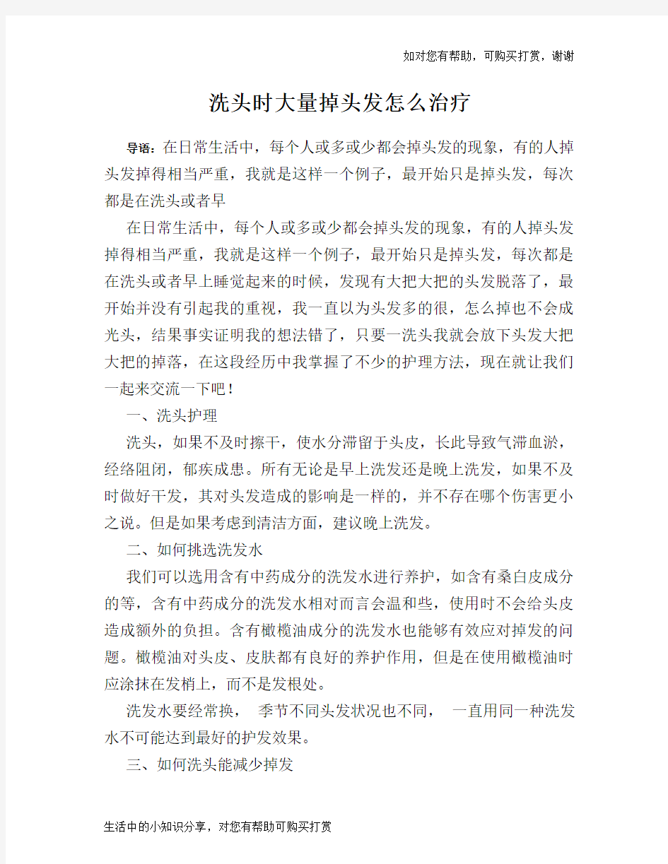 洗头时大量掉头发怎么治疗