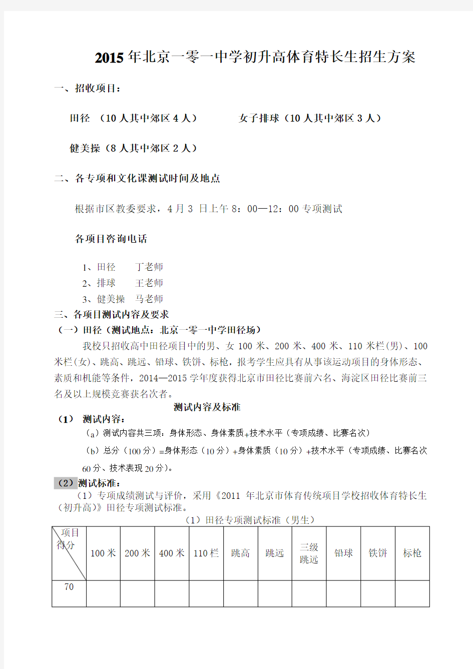 初升高体育特长生招生方案校园网