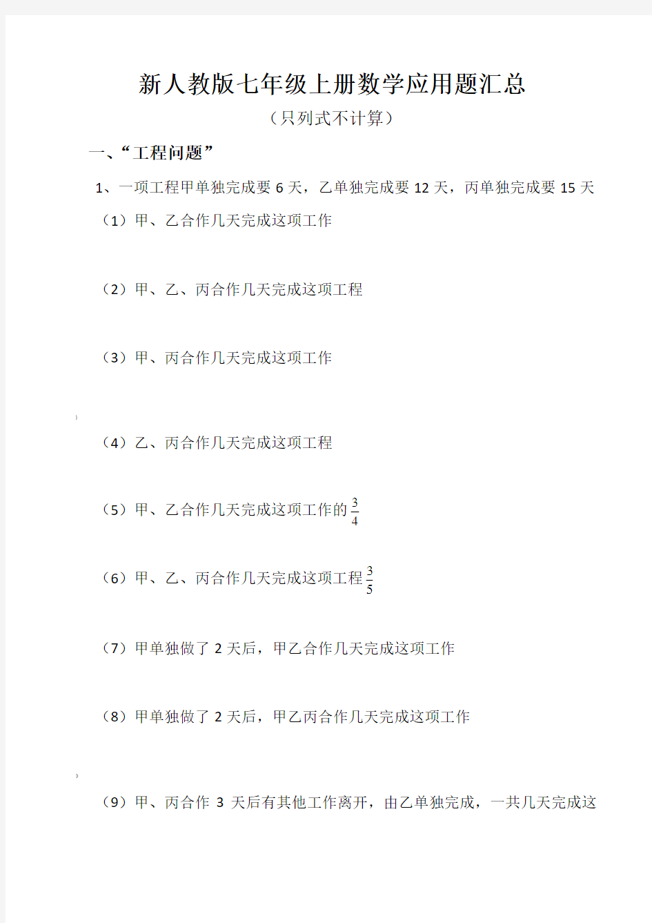 新人教版七年级上册数学应用题汇总