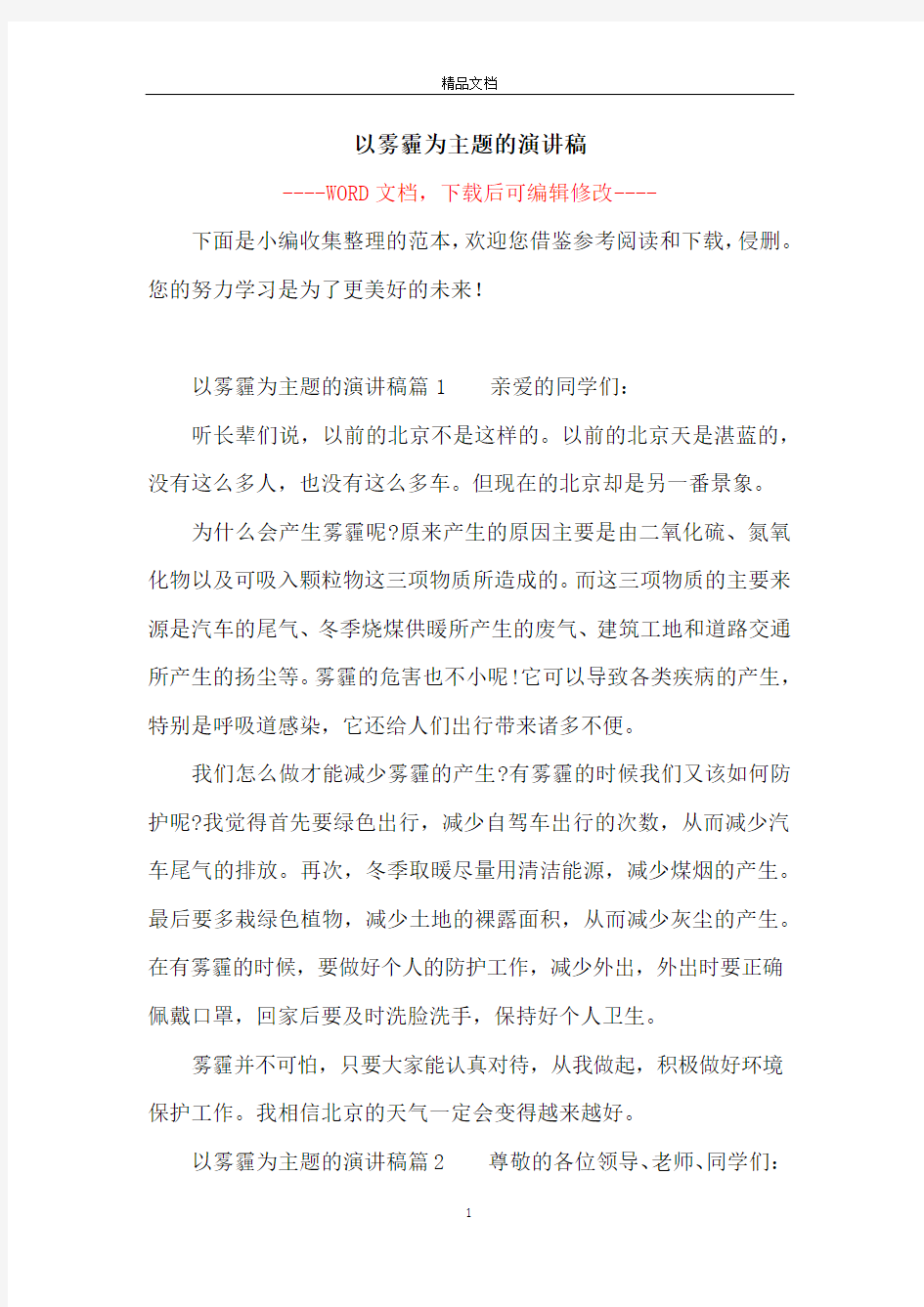 以雾霾为主题的演讲稿