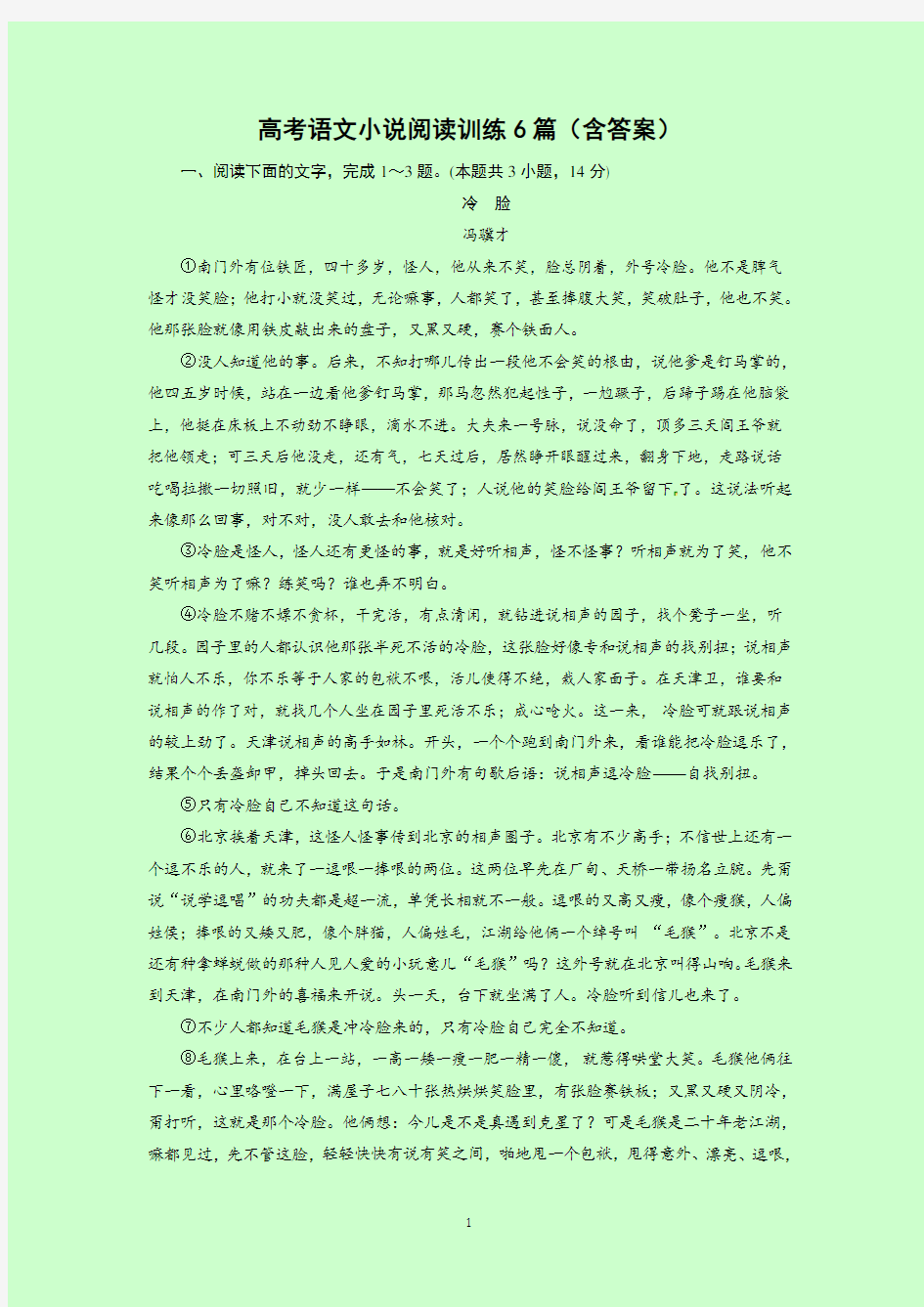 高考语文小说阅读训练6篇(含答案)