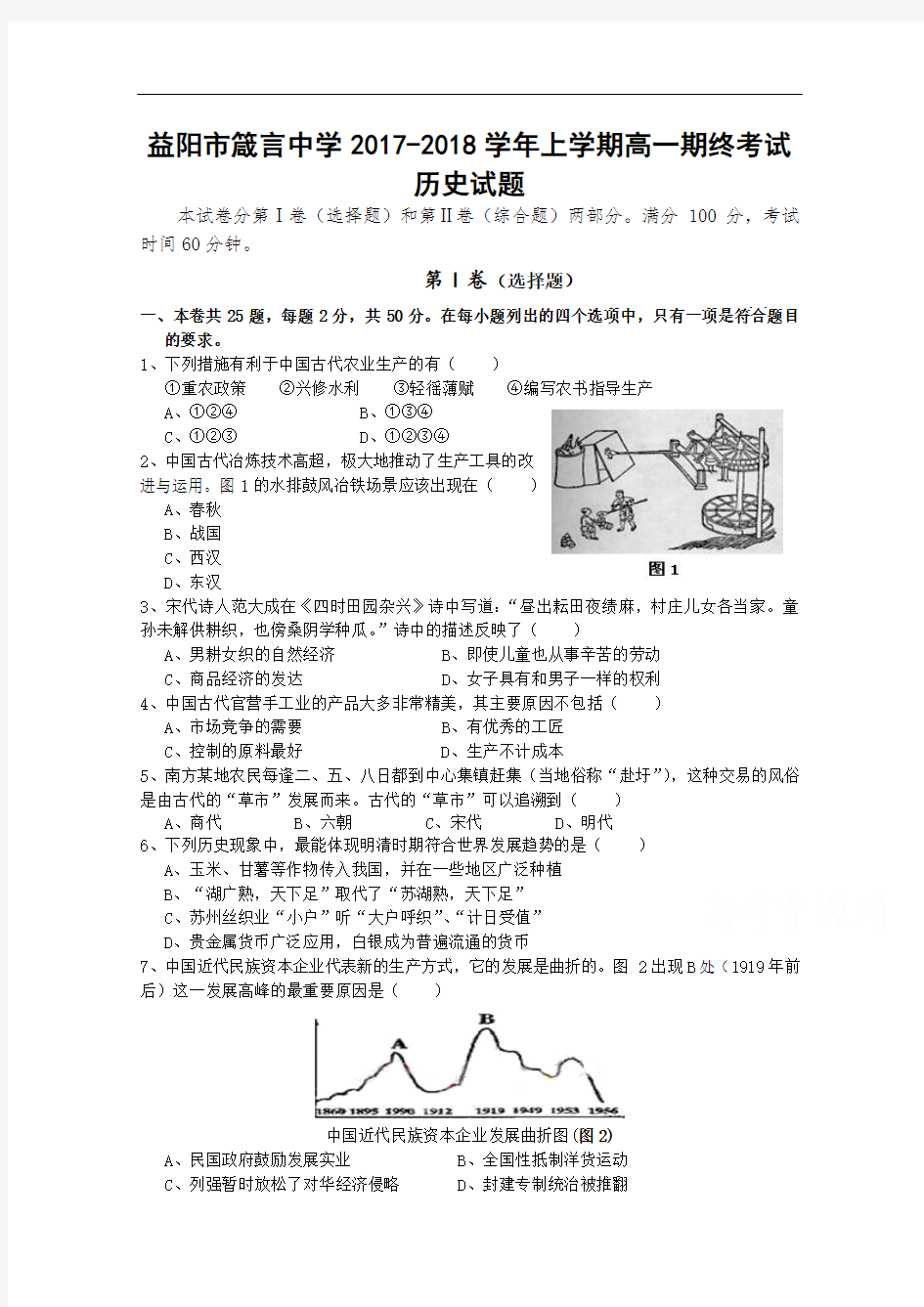 湖南省益阳市箴言中学2017-2018学年高一下学期高一期末考试  历史 Word版含答案