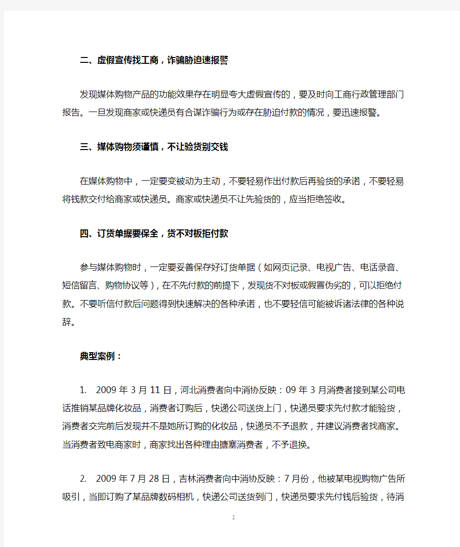 中国消费者协会特别消费警示