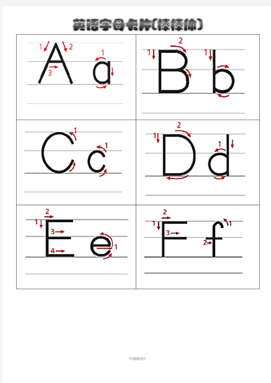 英语字母卡片(棒棒体)26字母