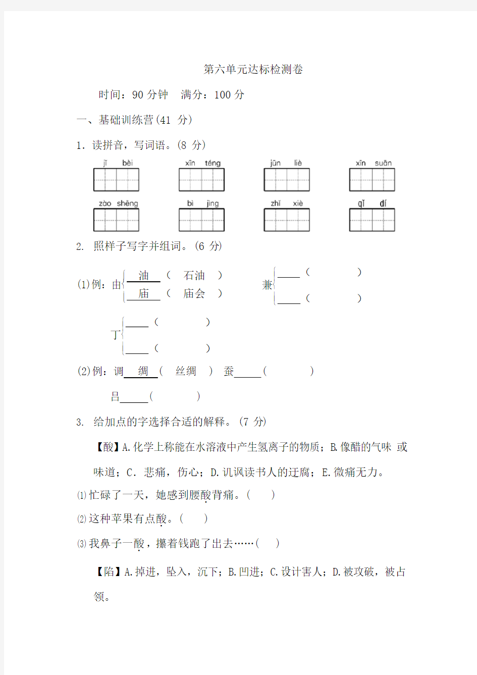 5年级语文上册第六单元 达标检测卷及答案