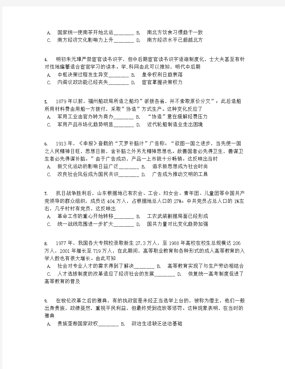 2019年全国普通高等学校招生统一考试历史(全国卷2精编版)【含答案及解析】