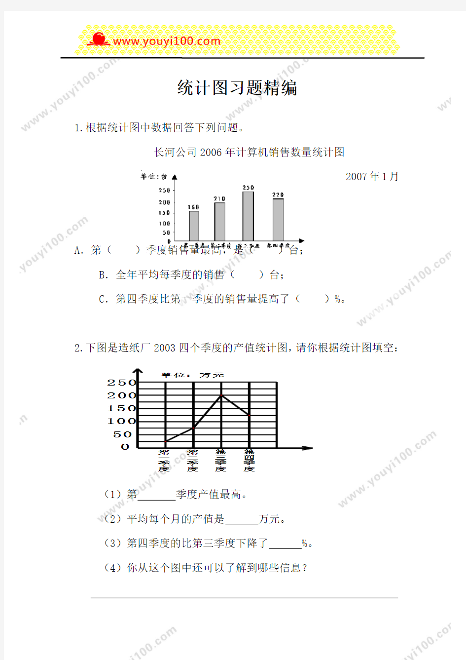 小学数学统计图习题精编