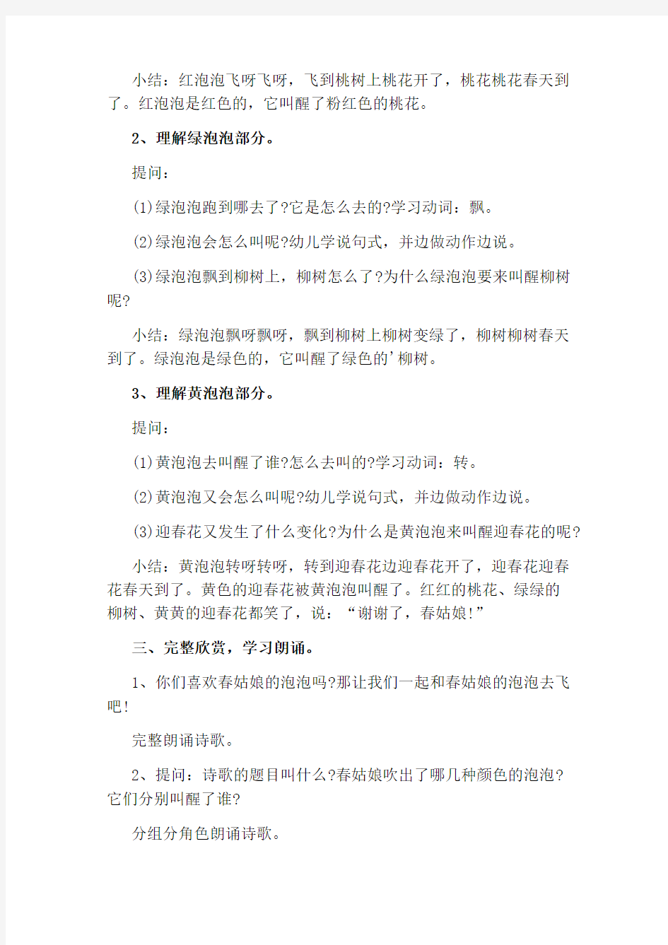 中班语言活动教案：《春姑娘吹泡泡》