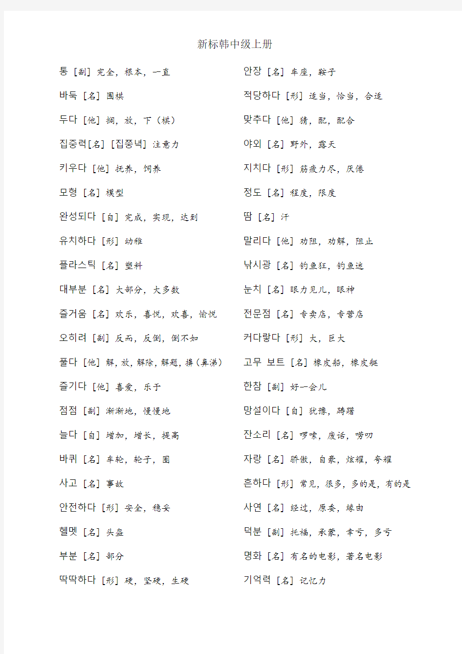 新标准韩国语中级单词