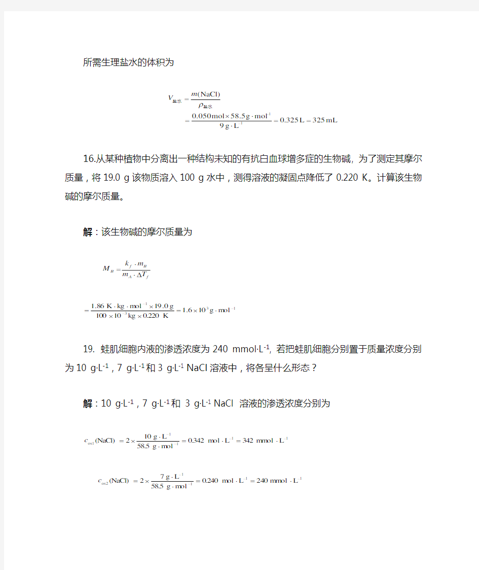 第一章 气体、溶液和胶体分散系