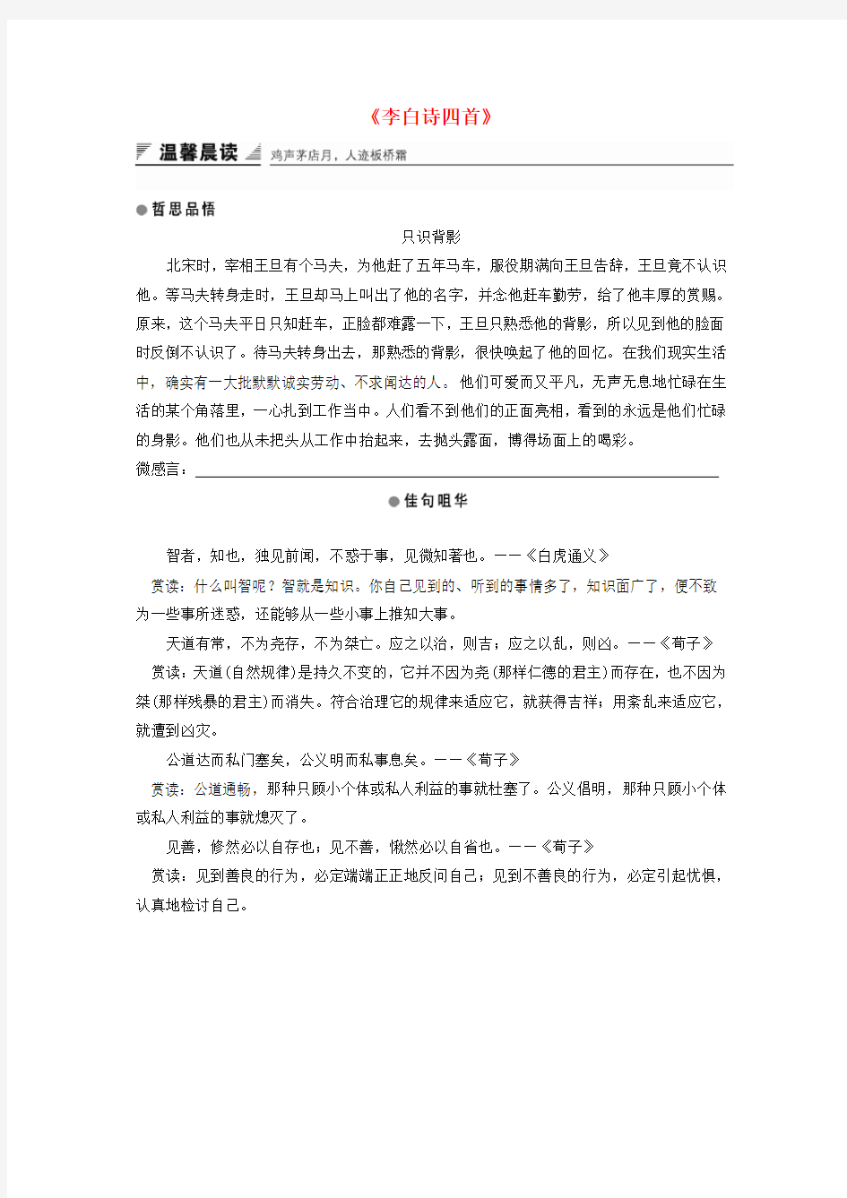 2016-2017学年高中语文《李白诗四首》学案粤教版选修《唐诗宋词元散曲选读》