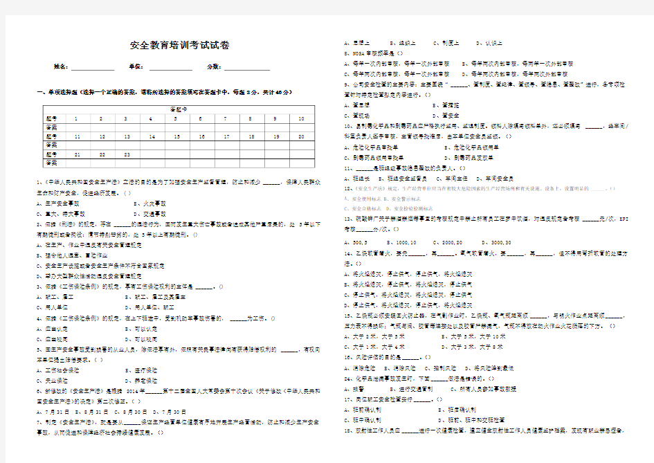 新入厂安全教育培训考试试卷(厂级)A卷