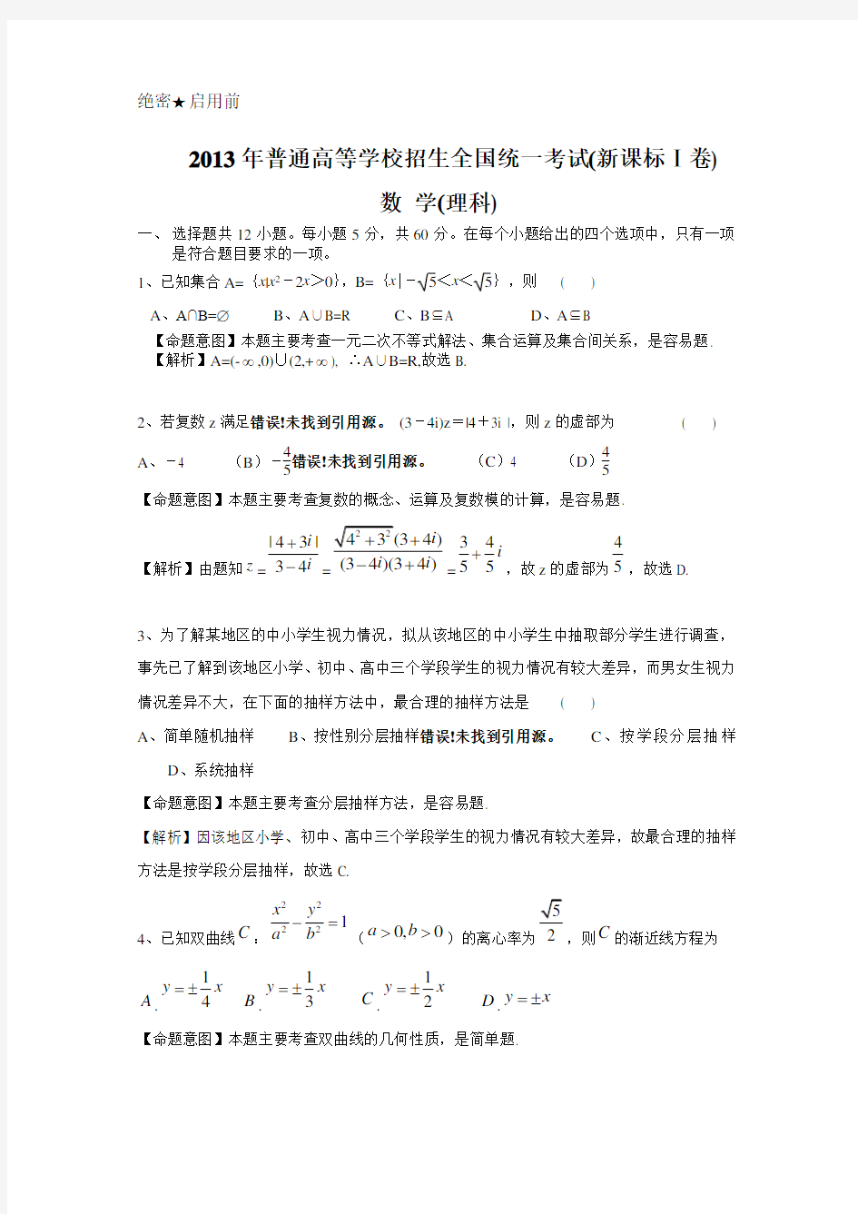 2013年高考数学全国卷1(理科)