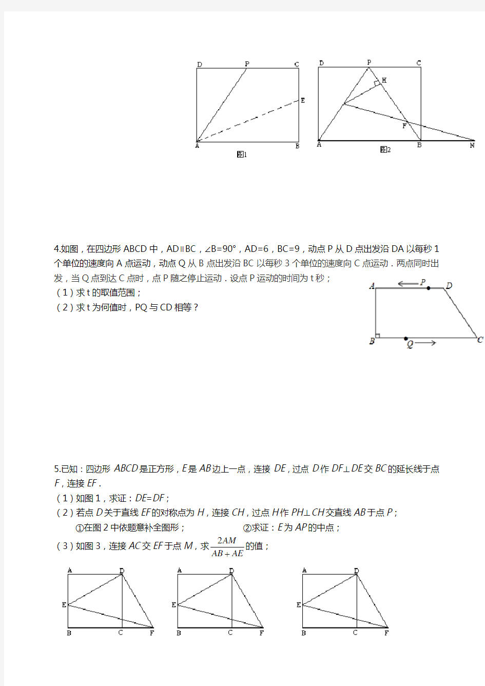 (八年级下册数学)(期末压轴题汇编)