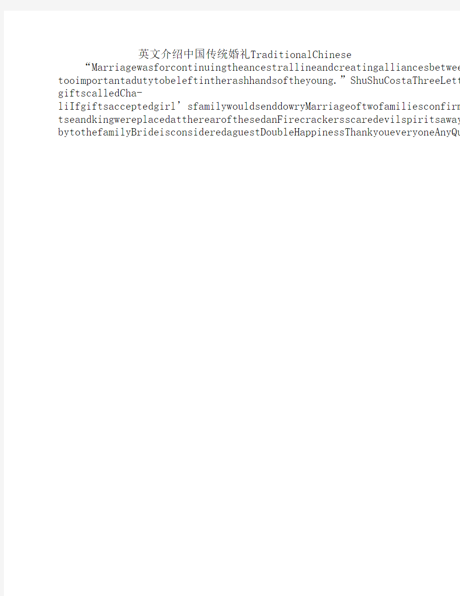 英文介绍中国传统婚礼TraditionalChinese