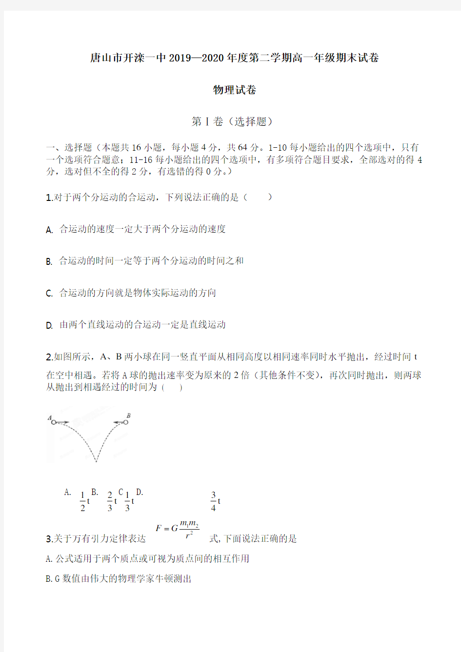 河北唐山开滦一中2019-2020学年高一物理期末试卷