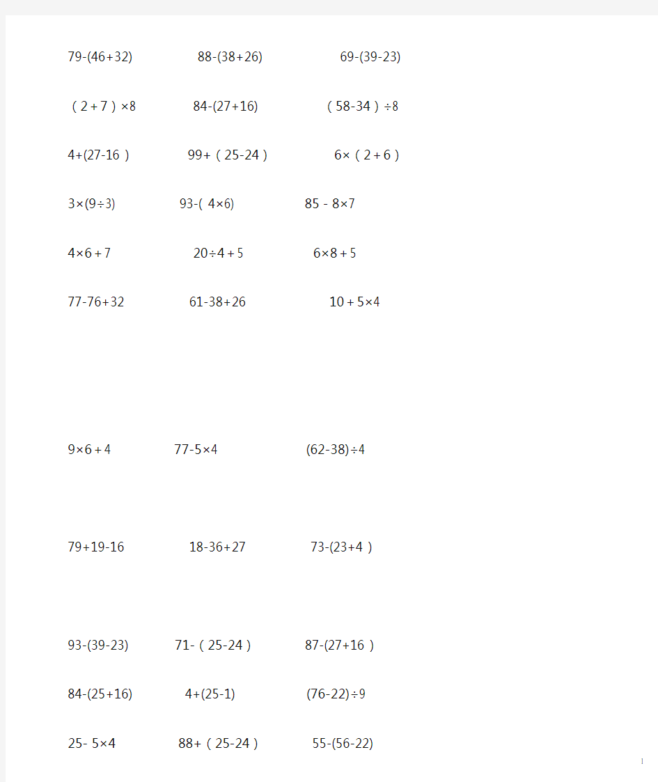 二年级数学脱式计算题-(1)