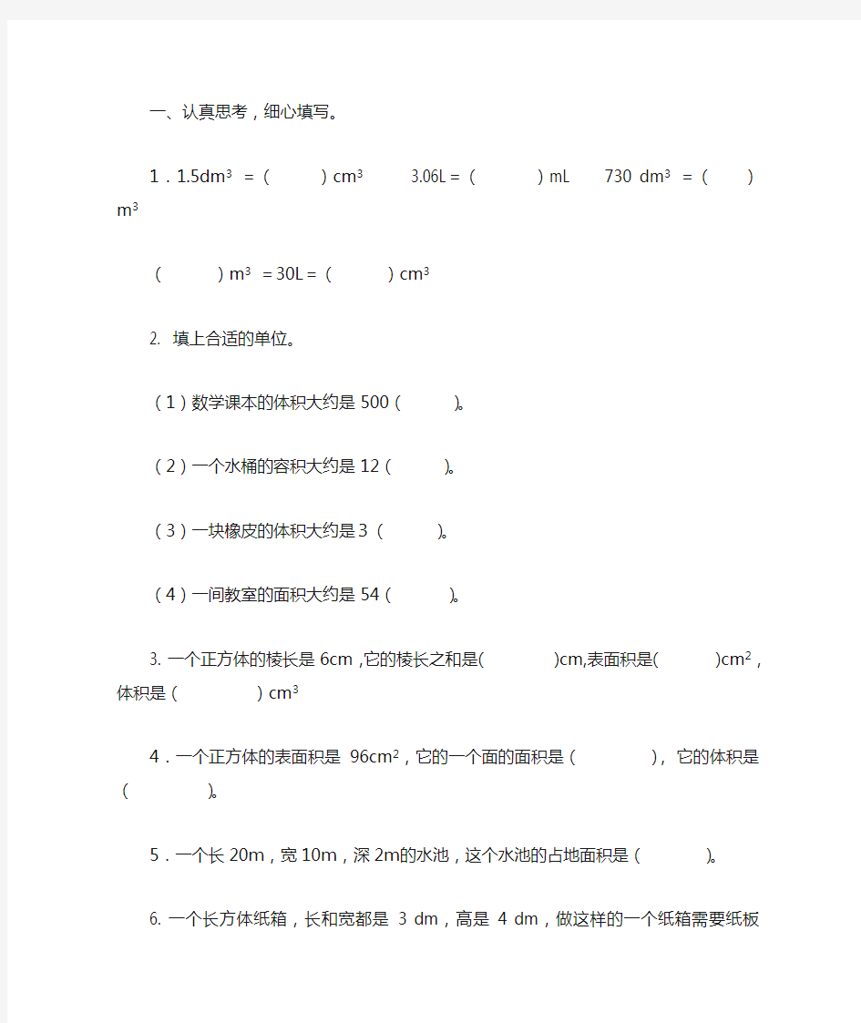 小学五年级几何图形习题