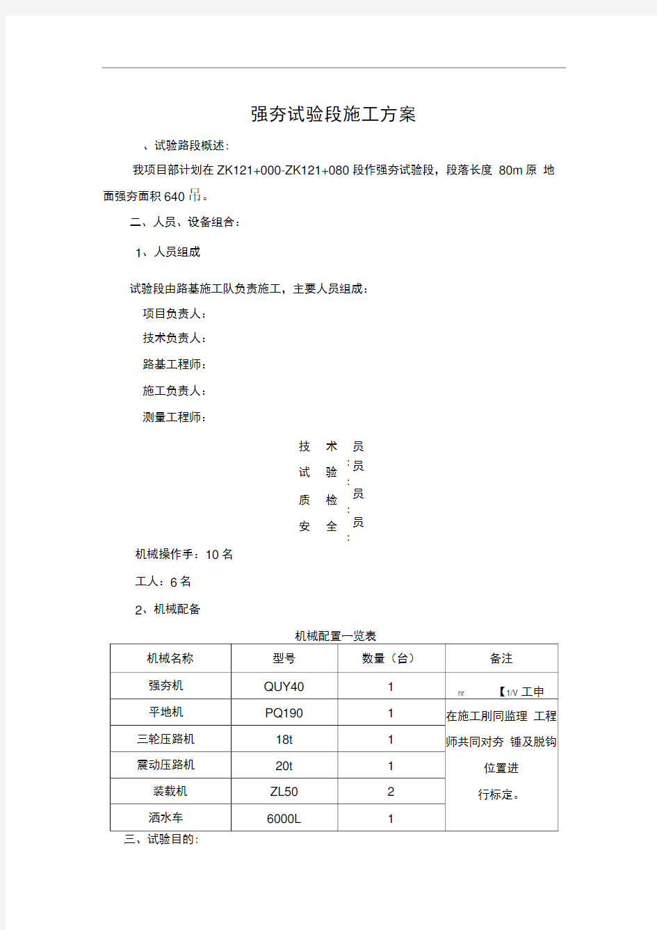 强夯试验段施工方案