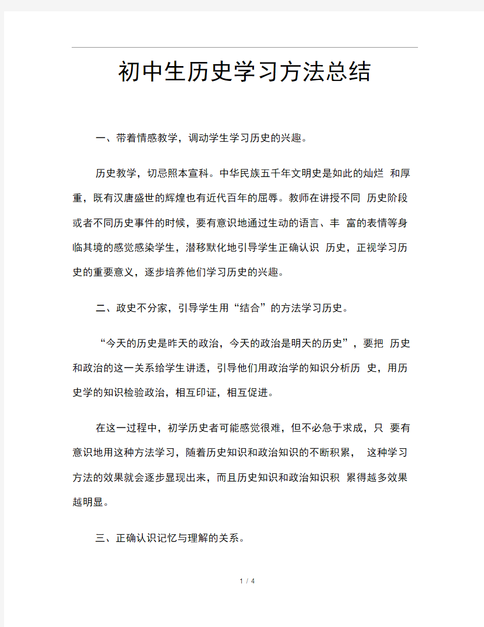 初中生历史学习方法总结