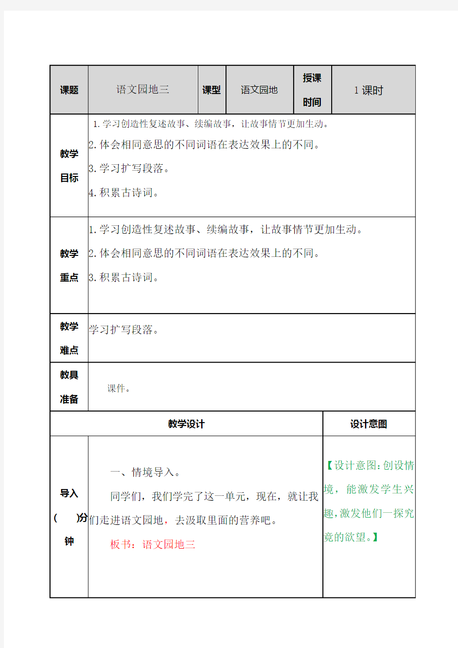 部编版五年级语文上册《语文园地三》优秀教案