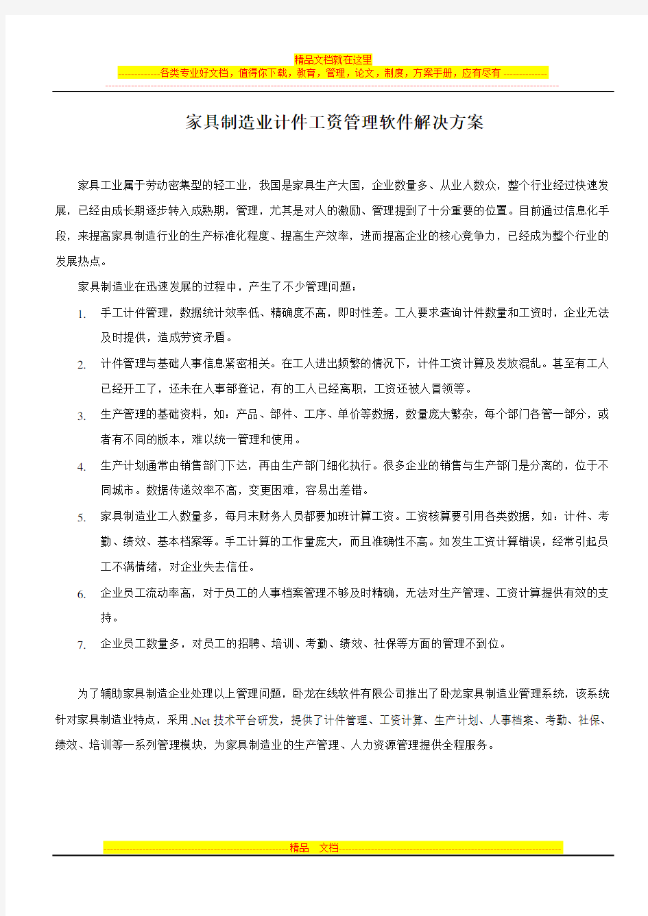 家具制造业计件工资管理软件解决方案