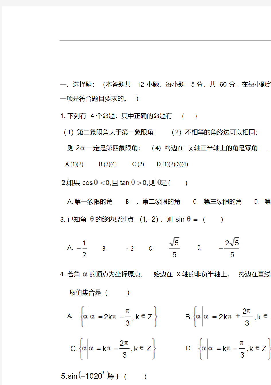 2019年高一下学期第一次月考数学试题