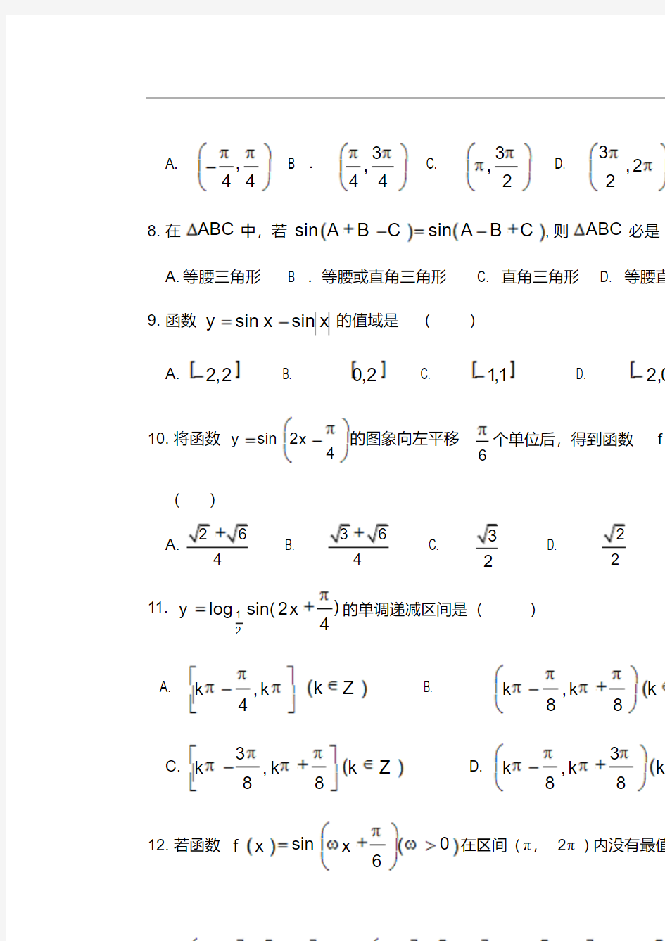 2019年高一下学期第一次月考数学试题