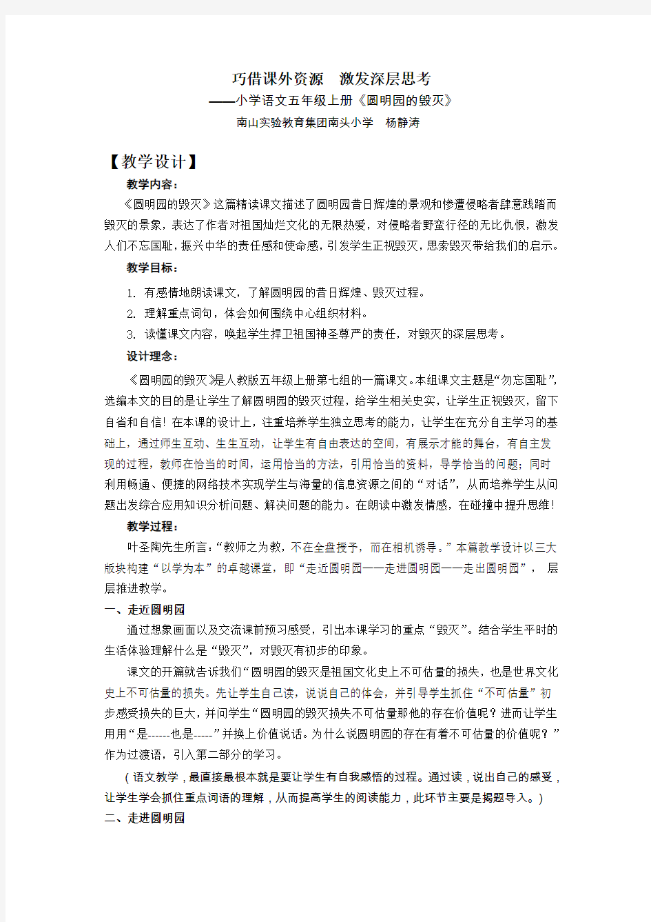 杨静涛圆明园教学设计及课例