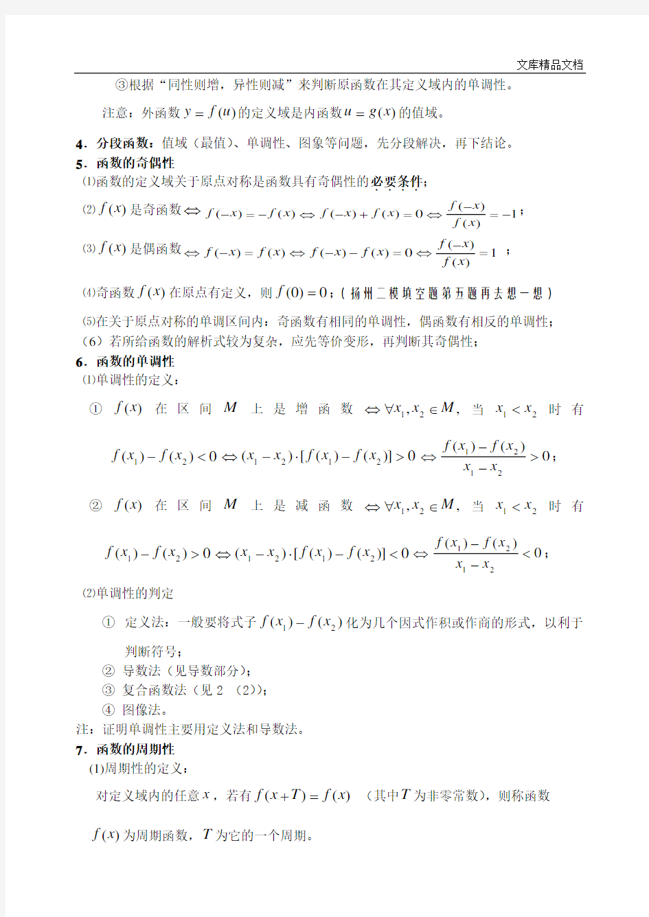 高中数学基础知识汇总