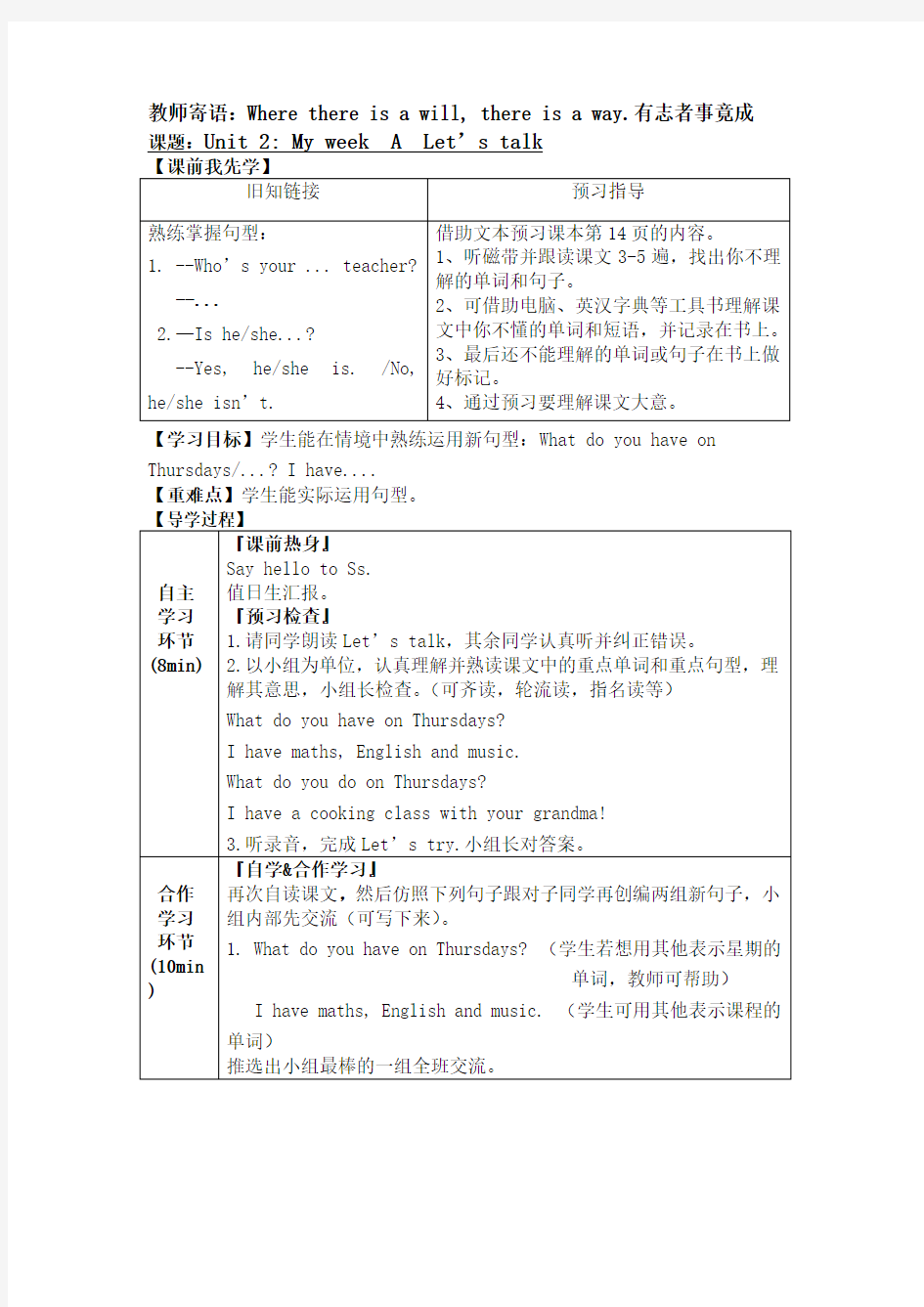 五年级上册unit2myweek导学案教案