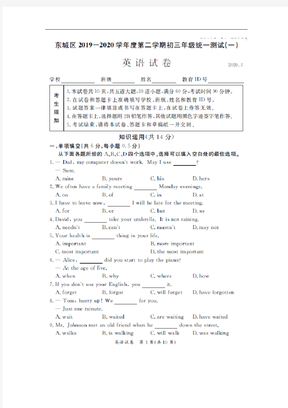 2020年北京市东城初三英语一模试卷及答案