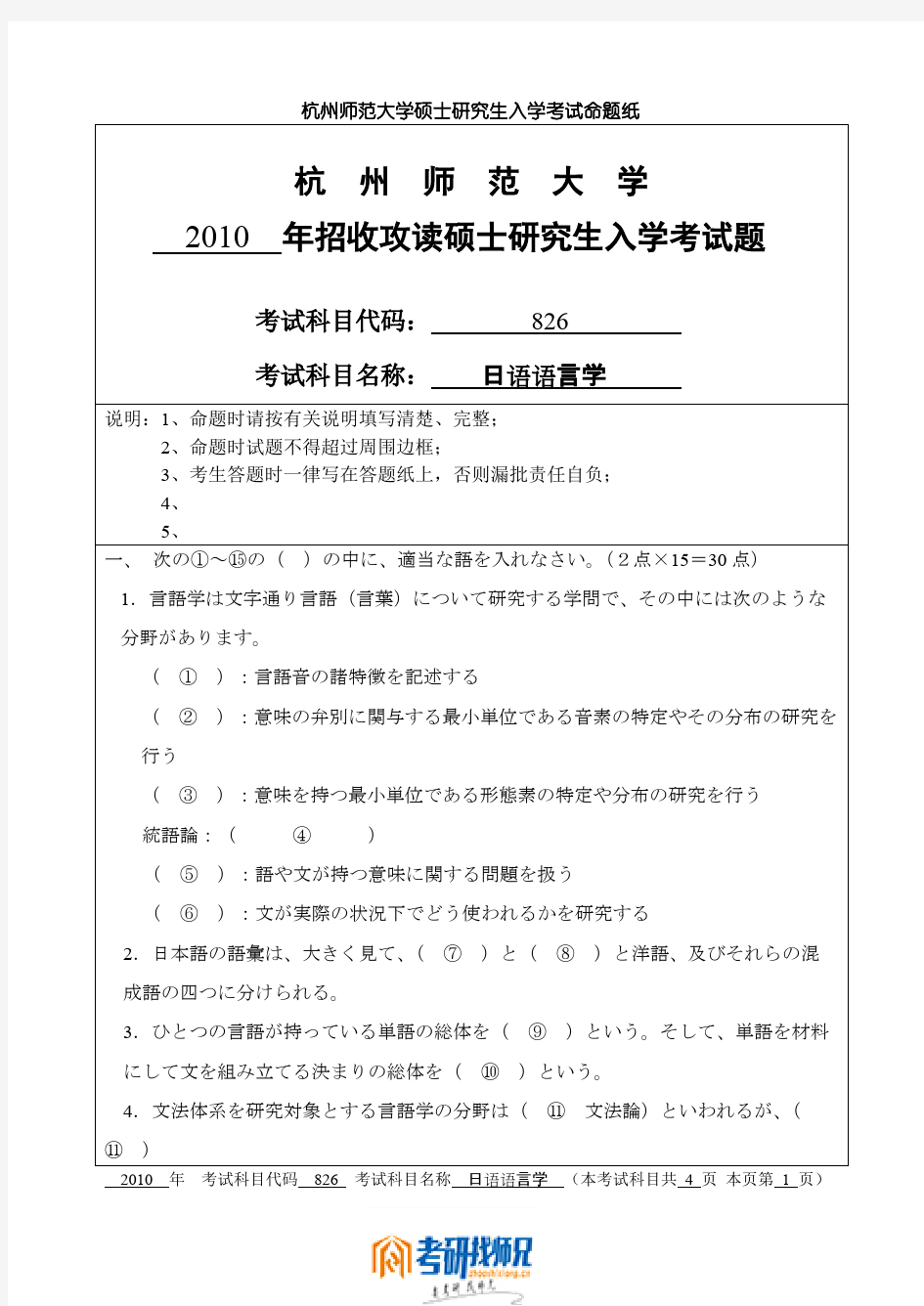 杭州师范大学日语语言学2010真题