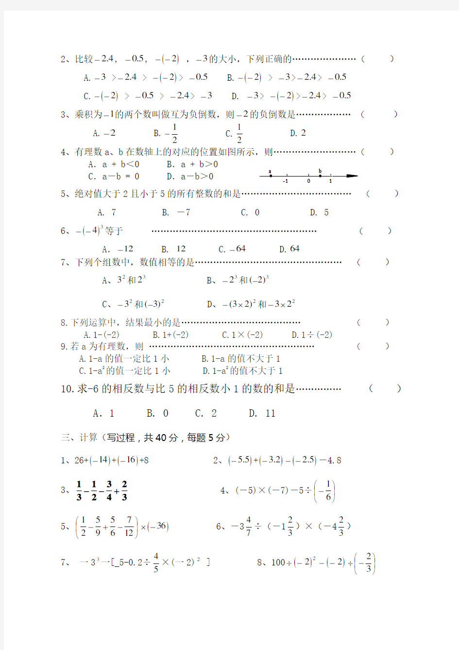 (完整)沪科版七年级数学上第一章测试题