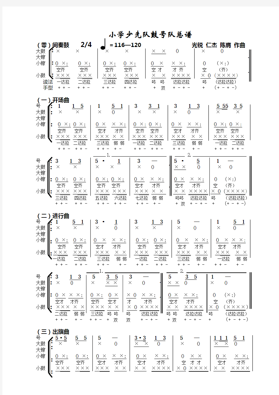 少先队鼓号队总谱0—10套