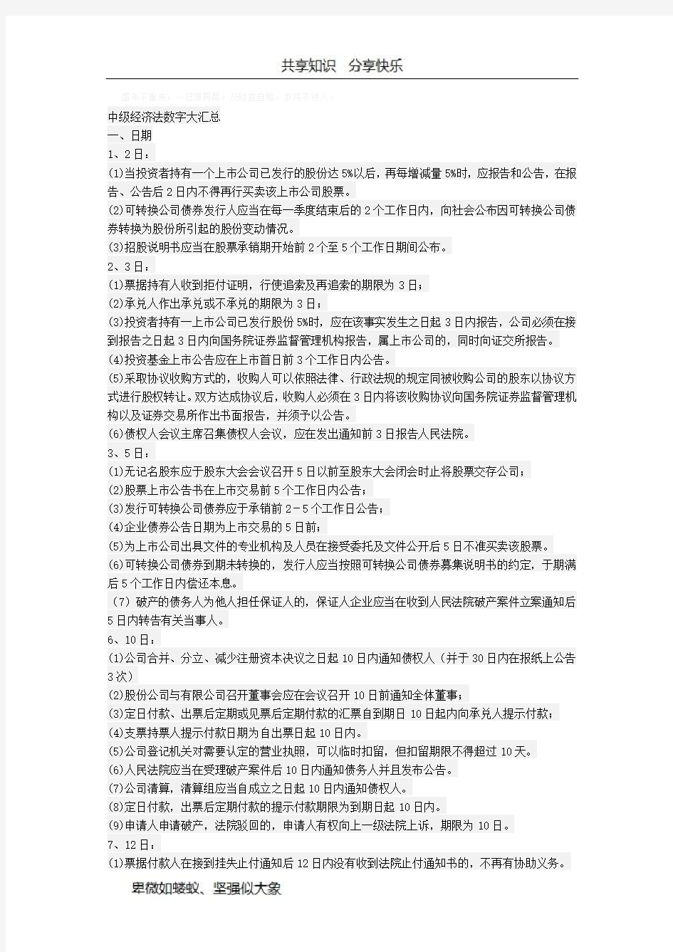 中级经济法总结