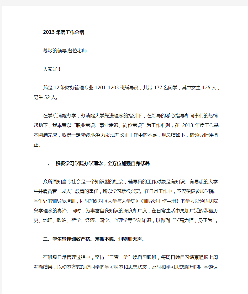 大学辅导员工作计划总结